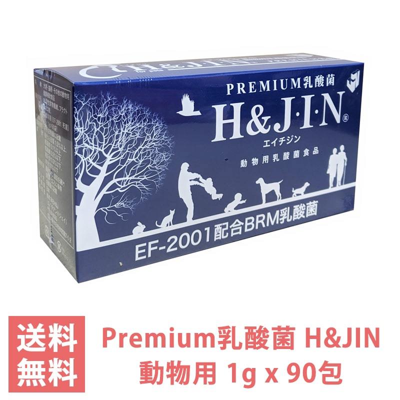 Premium 乳酸菌 H&JIN 動物用 90包 エイチアンドジン JIN ジン 犬用 猫用 ペット用 プレミアム 乳酸菌食品 サプリメント 90g (1g90袋)