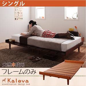 北欧デザインベッド [Kaleva]カレヴァ [ベッドフレームのみ/マットレスなし] シングル [フレーム色]ライトブラウンベッド