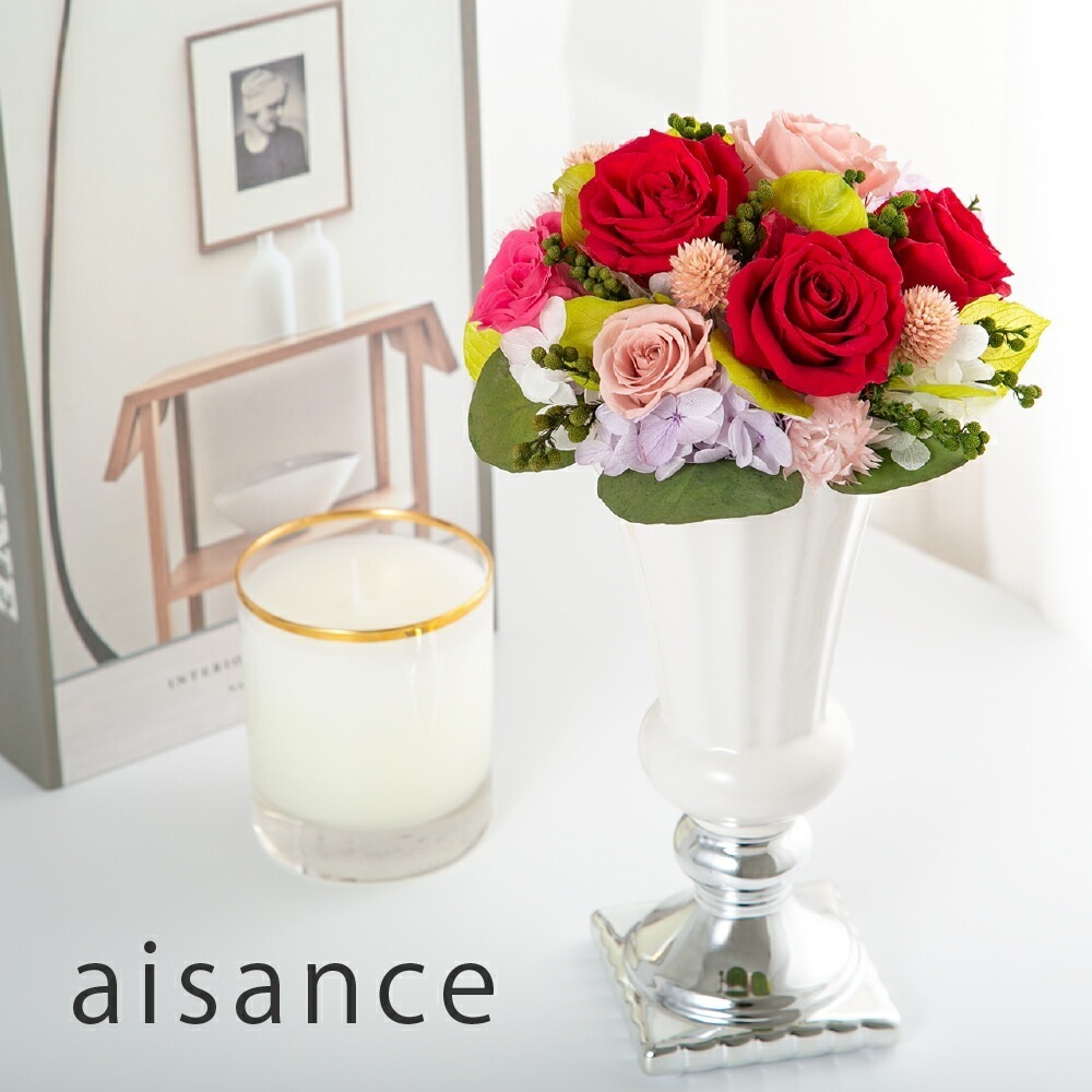 プリザーブドフラワー 開店祝い 開業祝い 新築祝い【aisance エゾンス】敬老の日 プレゼント 誕生日 プレゼント 退職祝い. 結婚祝い 結婚記念日 開店祝い 記念日 卒業祝い 贈り物 ギフト【無