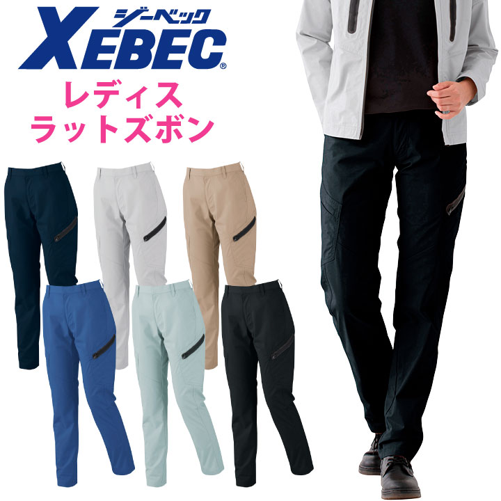 レディスラッドズボン 伸縮素材 帯電防止素材 作業服 作業着 おしゃれ レディーズ ジーベック 作業ズボン 春夏 秋冬 カーゴパンツ ストレッチ /xb-1739-b