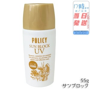 ポリシー化粧品 サンブロック 55g 無添加 ノンケミカル 日焼け止め SPF25 PA++ 紫外線吸収剤不使用 化粧下地 敏感肌 乾燥肌 日本製 UVケア