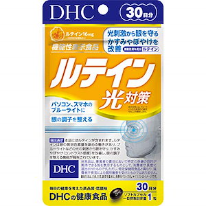 DHC ルテイン 光対策 30日分 (30粒)【機能性表示食品】