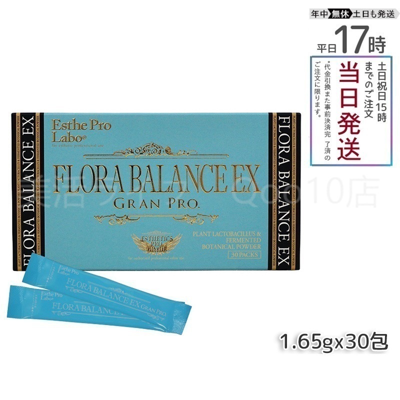 エステプロラボ フローラバランスEX　グランプロ 1.3g30包入り 腸活 乳酸菌 Esthe Pro Labo