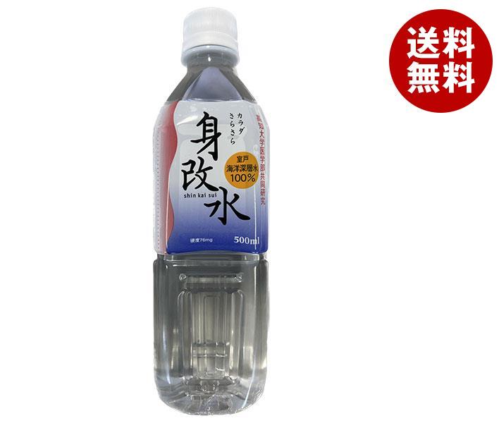 マリンゴールド 身改水 500mlPET＊24本入＊(2ケース)