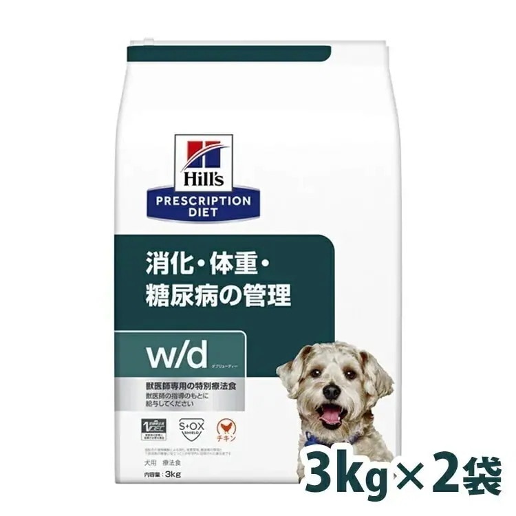 【2個セット】犬用 療法食 ヒルズ w/d 3kg 普通粒 体重管理 糖尿病 消化器病の食事療法に ドッグフード ドライ 犬 犬用 レギュラー粒 ヒルズプリスクリプションダイエット