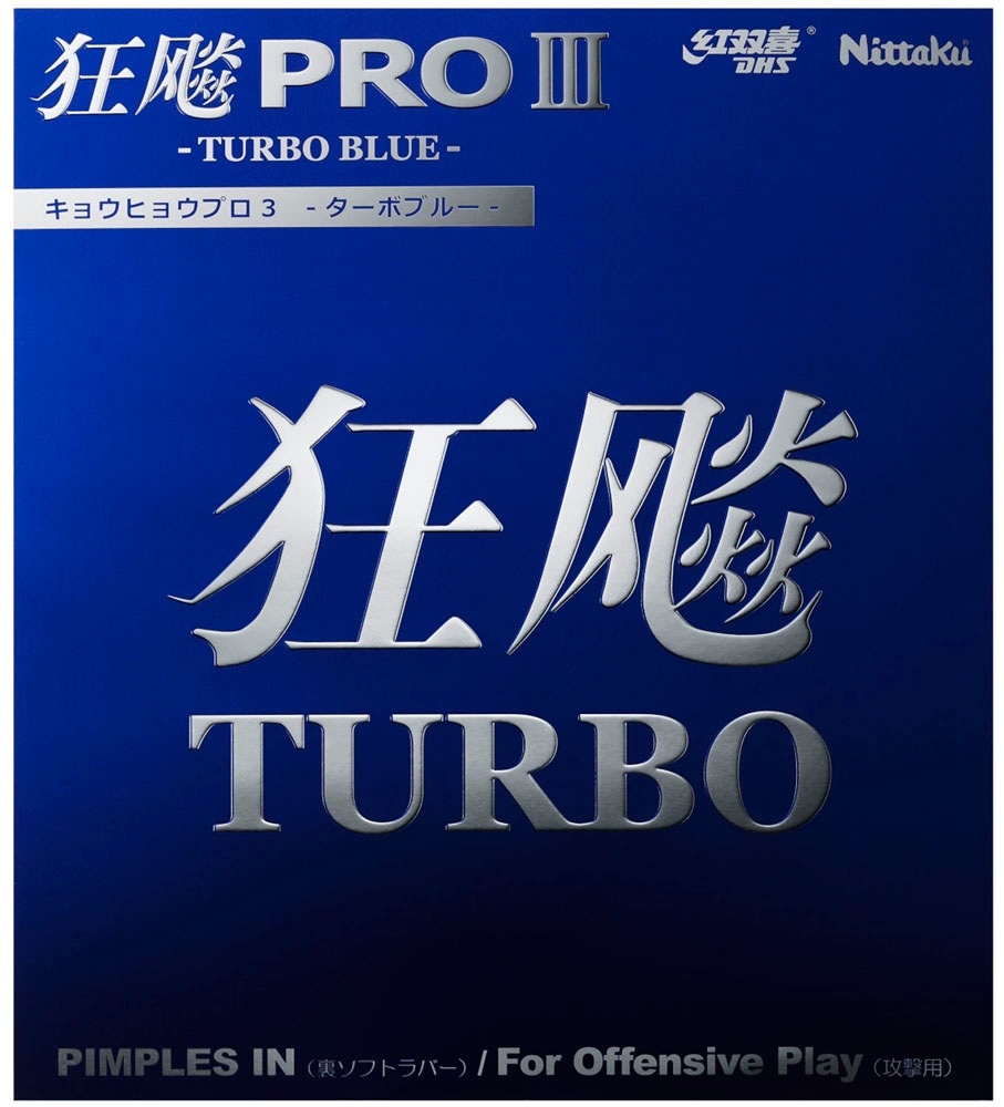 ニッタク Nittaku 裏ソフトラバー HURRICANE PRO TURBO BLUE キョウヒョウプロ3 ターボブルー 卓球 ガツト・ラバー NR8725-71