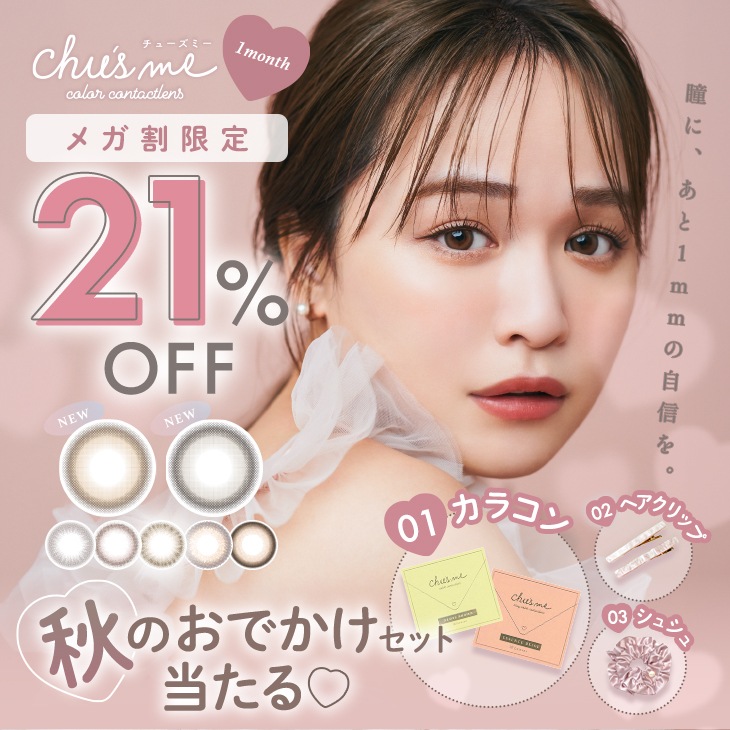 【3箱】【メガ割限定！カラコン＆ヘアチャームが当たる】【新色登場】 カラコン マンスリー 1箱2枚 度あり 度なし 14.2 ベイビーブラウン モイストブラウン ピーチブラウン シフォンブラウン