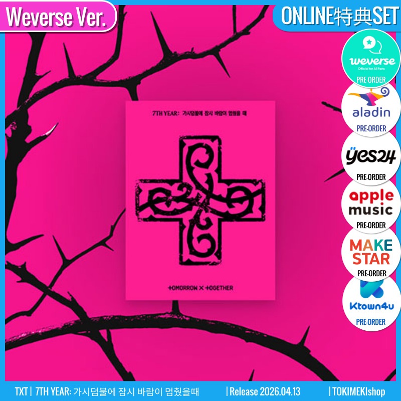 ONLINE特典+ [5種SET] Weverse Albums Ver. TXT アルバム ミニ8集 [7TH YEAR: 가시덤불에 잠시 바람이 멈췄을때] /チャート反映 +Shop Gif