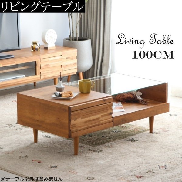 センターテーブル 幅100cm ディスプレイ ガラス天板 スライド棚 引出し付 強化ガラス テーブル