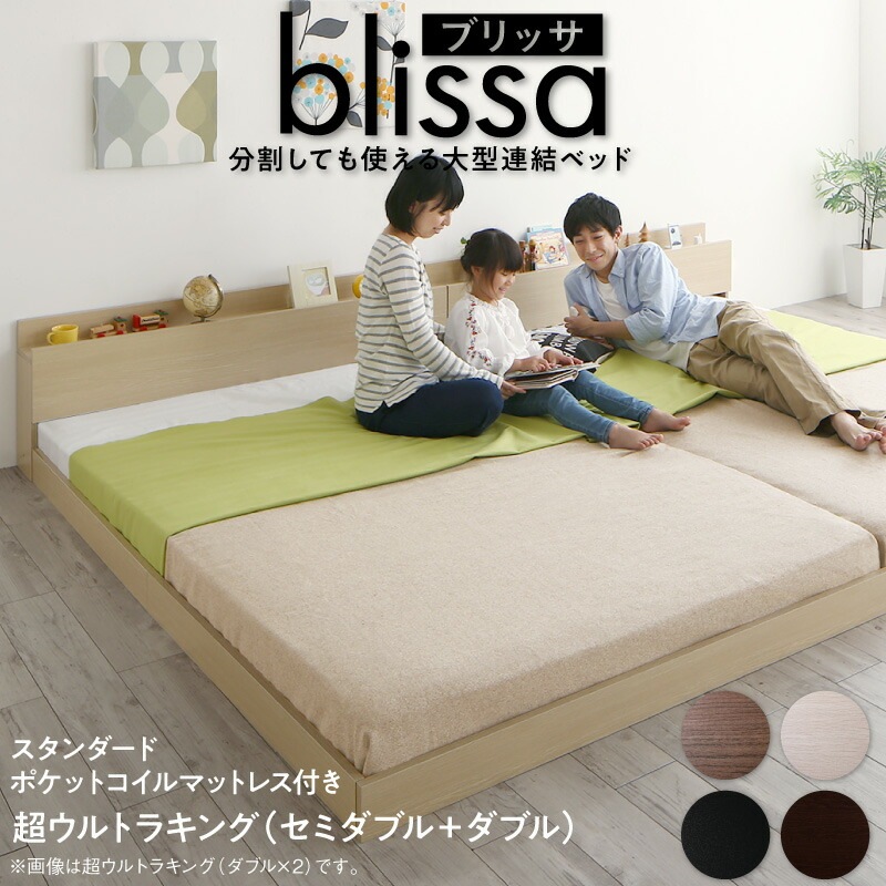 [組立設置付]分割しても使える 棚付き 大型連結ベッド [ブリッサ] [スタンダードポケットコイルマットレス付き] ワイドK260 [フレーム]オークホワイト [マットレス]ホワイト