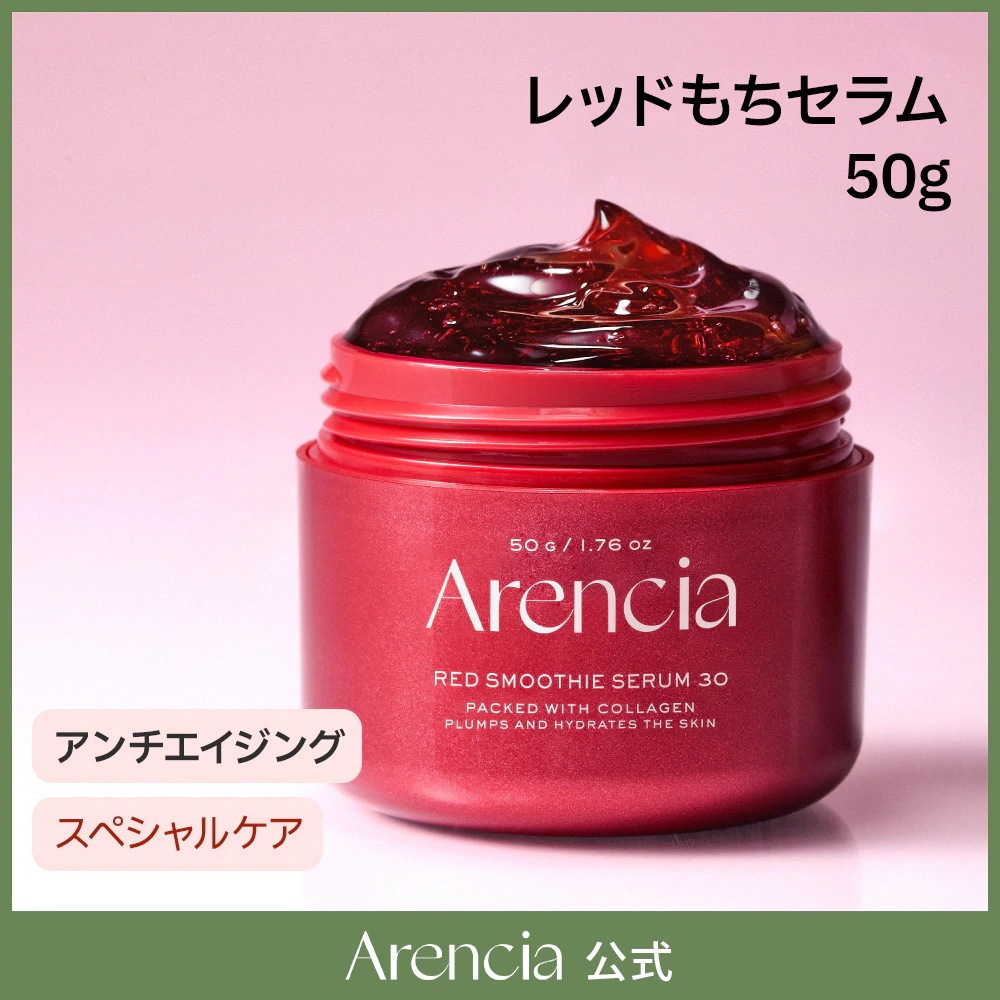 Qoo10] アレンシア 【公式正品】 選べるもちセラム 50g, : スキンケア