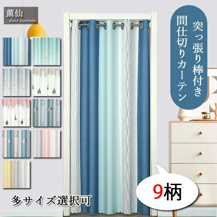 北欧 ロング ロング丈 遮光 遮像 かわいい 部屋仕切り 目隠し 突っ張り棒付き つっぱり つっぱり式 冷暖房効率アップ 暖簾 脱衣所 入り口 幼稚園 部屋 キッチン 玄関 リビングルーム 電球柄
