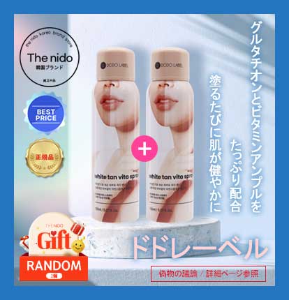 【new 韓国正規品】偽物に注意/ドドレーベル アイドル ホワイトタンニングスプレー 150ml 2本 / オールインワン / 韓国アイドル必需品