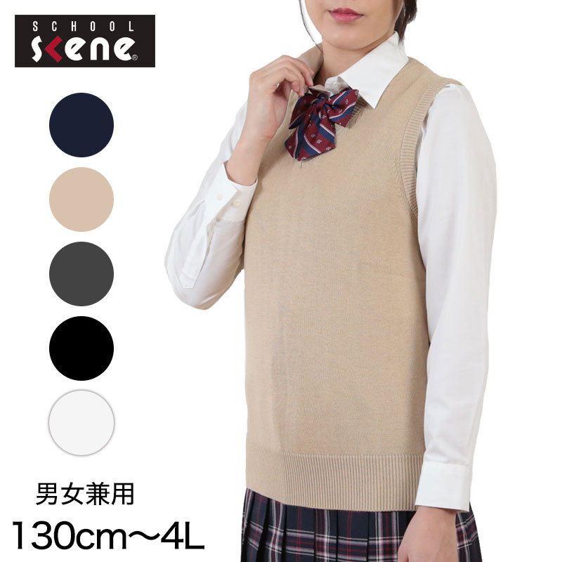 スクールベスト 綿混 女子 ベスト ニット スクール 130cm~4L (ニットベスト スクールニット 男子 レディース 学生 制服 中学生 高校生) (取寄せ)