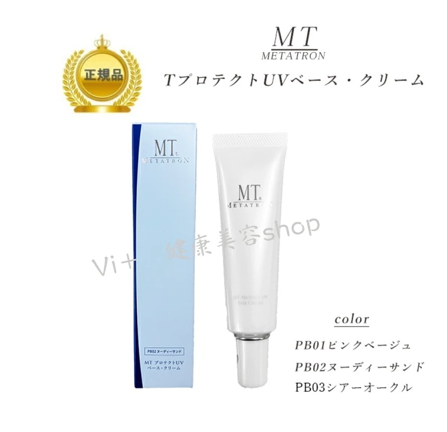 MT　プロテクトUVベースクリーム　30ml　SPF26PA++　メイクアップベース　化粧下地　（ピンクベージュ）（ヌーディーサンド）（シアーオークル）　国内正規品　サロン専売品 4,959円