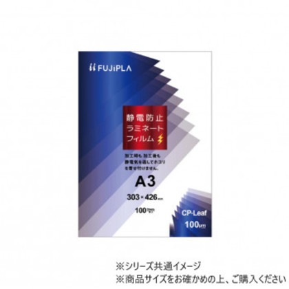 ヒサゴ CPリーフ 静電防止ラミネートフィルム A3 100μ 100枚 CPS1030342