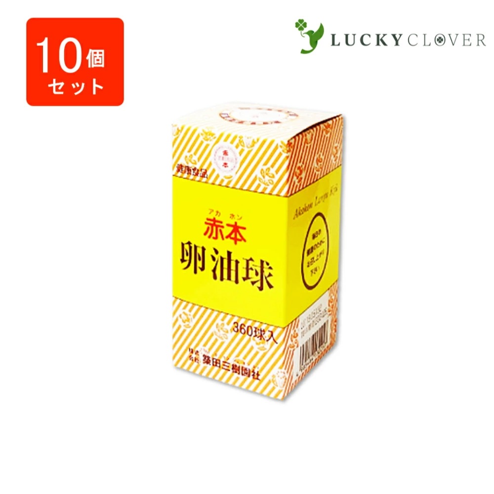 【10個セット】赤本 卵油球 360球 10個 築田三樹園社 53,000円