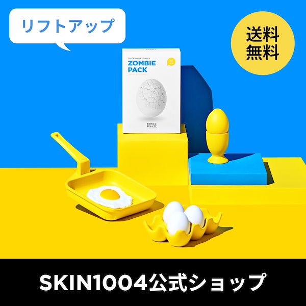 SKIN1004 ゾンビパック - 基礎化粧品