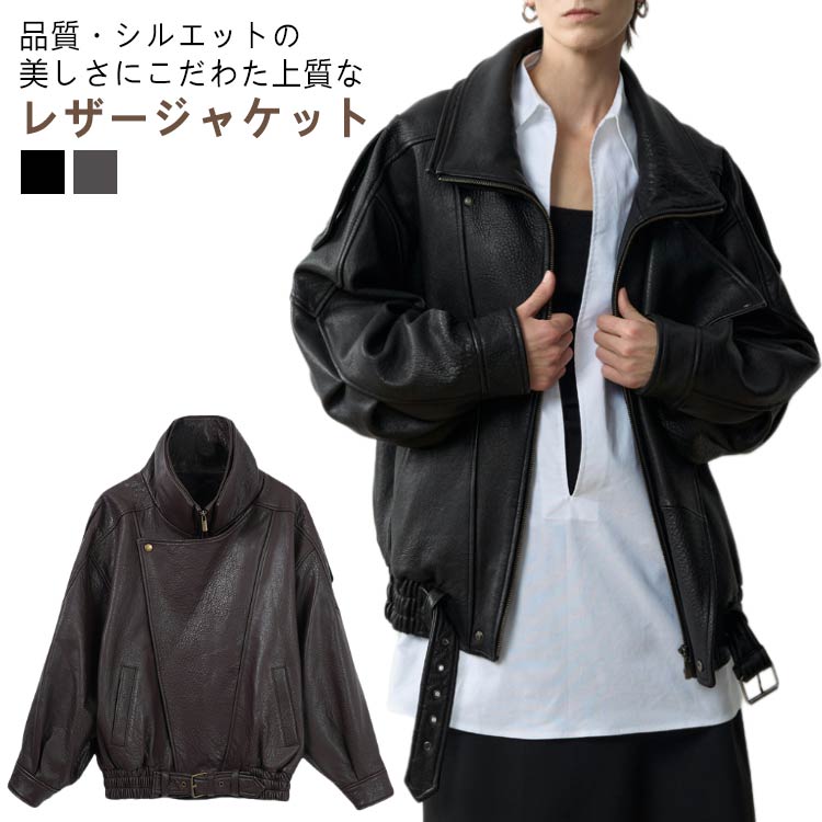 レザージャケット レディース 本革 ラムレザー ジャケット アウター ゆったり オーバーサイズ 革ジャン 皮ジャン 羊革 革 皮 クラシック 男女兼用 ユニセックス メンズ 上品 きれいめ 秋 冬 送ジャンパー・ブルゾン