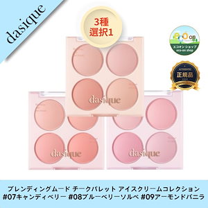 dasique ブルーベリーソルベ