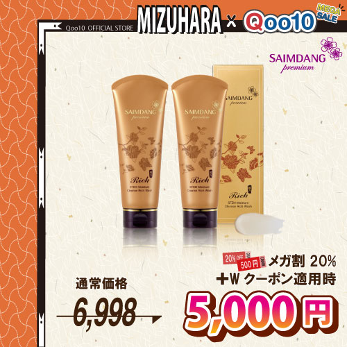 【期間限定価格/公式/国内発送】「リッチウォッシュ 2本セット」 プレミアム STEM モイスチャー クレンズ リッチ ウォッシュ 2本セット / 洗顔料