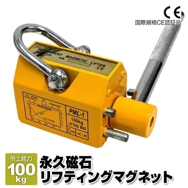 リフティングマグネット 永久磁石 リフティングマグネット 100kg リフマグ マグネットリフター