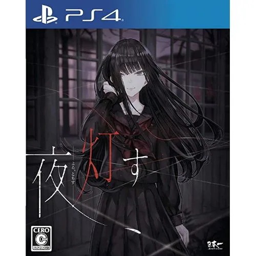 夜灯す　PS4版　PLJM-16633