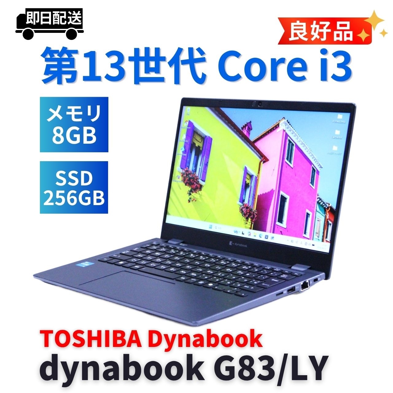 即配 良好品 2024年薄軽量モデル 13世代Corei3 dynabook G83/LY i3-1315U 8G 256G 13.3FHD Wi-Fi6E Office バッテリー良 AAA評価