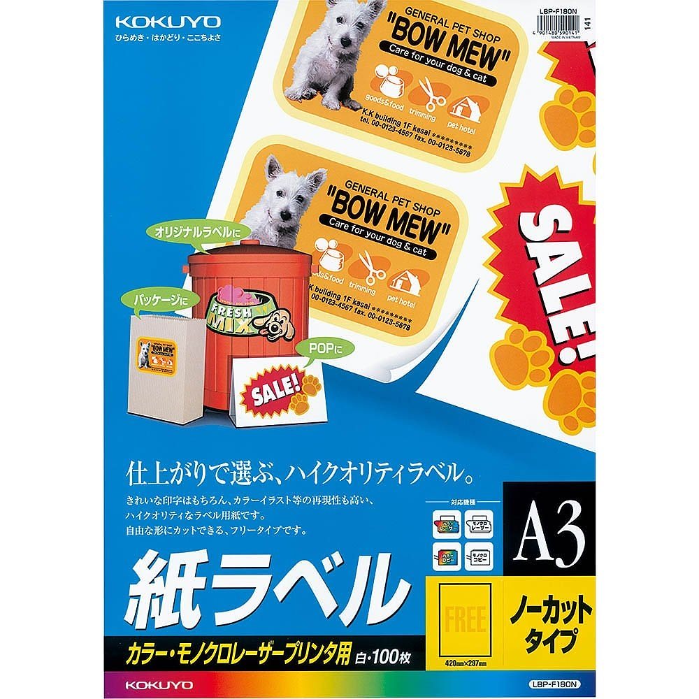 カラーレーザー&カラーコピー用 紙ラベル A3 ノーカット 100枚 LBP-F180N