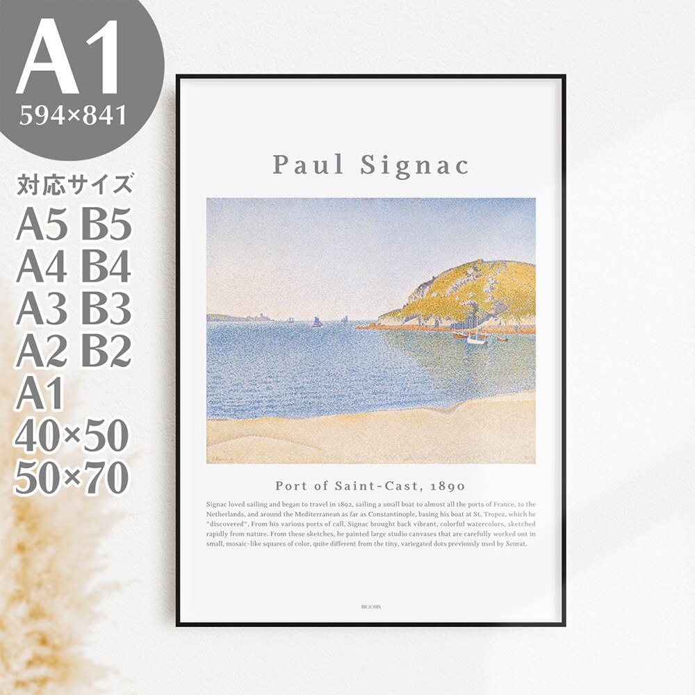 A1 アートポスター ポールシニャック Port of Saint-Cast 船 海 ビーチ AP1その他