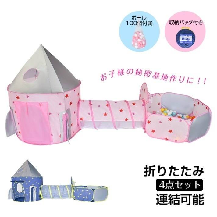 【最短即日出荷】キッズテント 子供用テント 子どもテント 4点セット トンネルハウス 連結可能 折り畳み式 ポ一ル100個付属 収納バッグ付き 遊具 室内屋外 お誕生日 クリスマス プレゼント ギフト