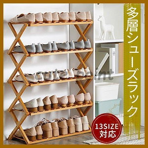 【急速出荷】シューズラック 折りたたみ 靴棚折りたたみ式靴箱 竹靴キャビネット 廊下 強力な積載量 安全安心 伸縮式 玄関収納 組み立て簡単 靴収納 玄関 部屋 置物