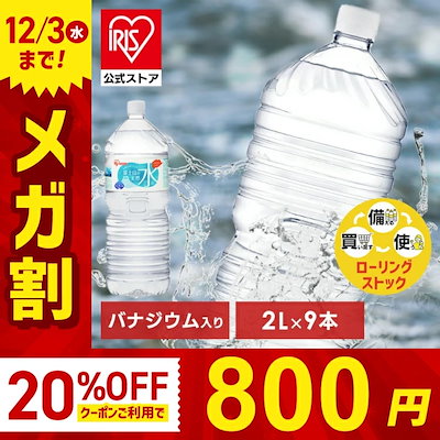 【800円】富士山の天然水 ミネラルウォーター 2L×9本