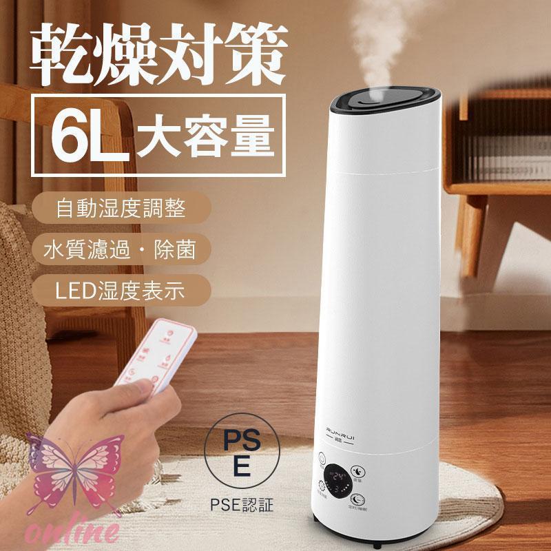 加湿器 式 除菌 空気加湿機 6L スチーム式 アロマ対応 水質を浄化 持ち運び タイマー付き リモコン付 乾燥対策 リビング 空焚き防止 秋冬