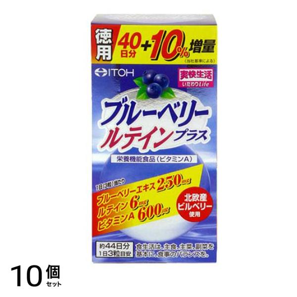 井藤漢方 ブルーベリールテインプラス 132粒 ( 徳用) 10個セット