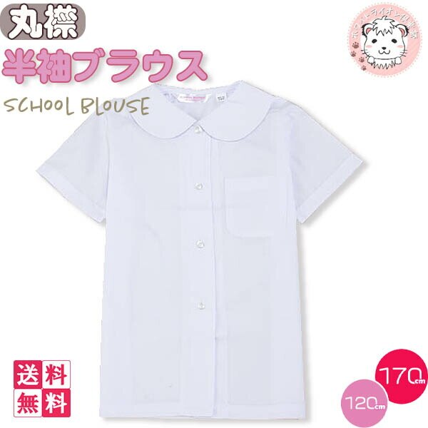 スクール シャツ 女の子用 半袖 丸襟ブラウス 3枚セット 120cm-170cm