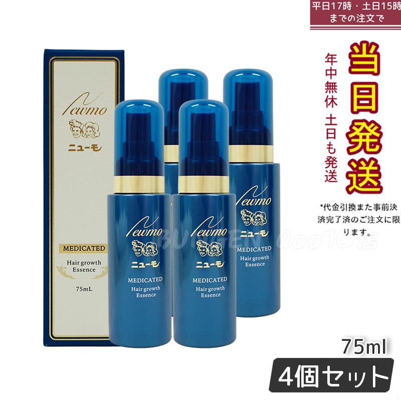 【4本セット】 newmo ニューモ 75ml 薬用育毛剤 発毛促進 脱毛予防 ふけ かゆみ 養毛 薄毛 脱毛の予防 男女兼用