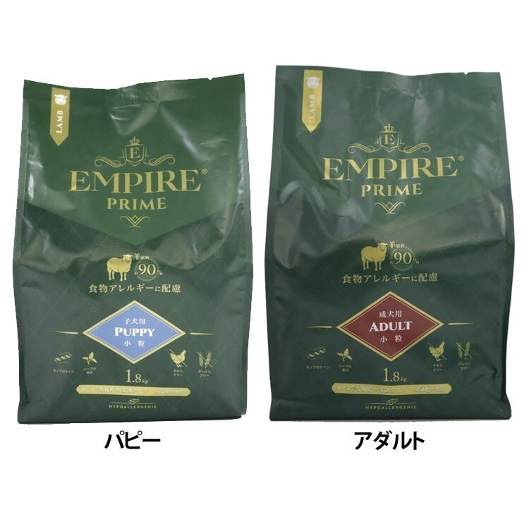 【人気商品】ドッグフード 犬 フード エンパイア プライム 小粒 1.8kg エンパイア (B)