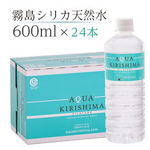 アクアキリシマ 600ml 24本入 無添加 霧島シリカ天然水 ミネラルウォーター シリカ水 シリカ ケイ素 水 霧島天然水 ギフト お水 中硬水