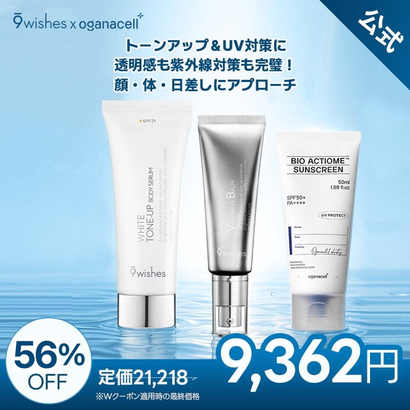 トーンアップ・UVケアセット(VB プレミアム トーンアップ SPF21/ホワイト トーンアップ ボディセラム SPF21/オガナセルバイオアクティオム日焼け止め50ml)