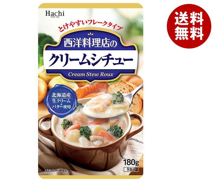 ハチ食品 西洋料理店のクリームシチュー 180g×12個入×(2ケース)