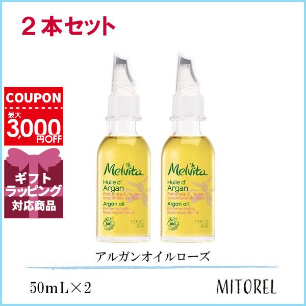 メルヴィータ MELVITA ビオオイルアルガンオイルローズ 2本セット50mL×2 誕生日 プレゼント ギフト