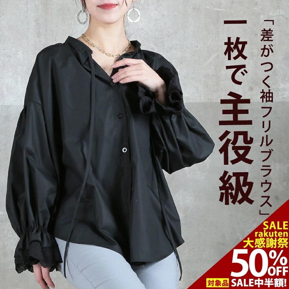 ゆったりフリルブラウス 袖レースで上品 体型カバーにも 秋・春 ママコーデやカジュアルにも最適 洗える 重ね着OK 黒 30代 40代 50代 秋服 服 お出かけ 大きいサイズ 着回し シンプル