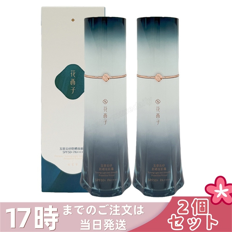【2本セット】花西子 玉容花養 日焼け止め化粧下地 ラベンダー 35g FLORASIS UVカット 化粧下地 紫外線対策 SPF50+ PA++++ 自然なトーンアップ 透明感アップ