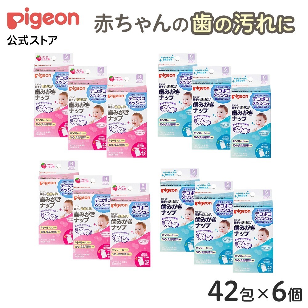 【42包×6個】歯みがきナップ ベビー用品 赤ちゃん用品 便利グッズ 便利アイテム 歯磨き ハミガキ 子育て 新生児