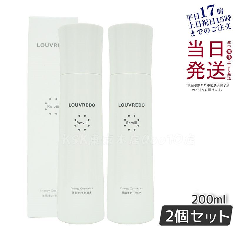 レヴィ ローション 化粧水 200ml 【お得2個セット】