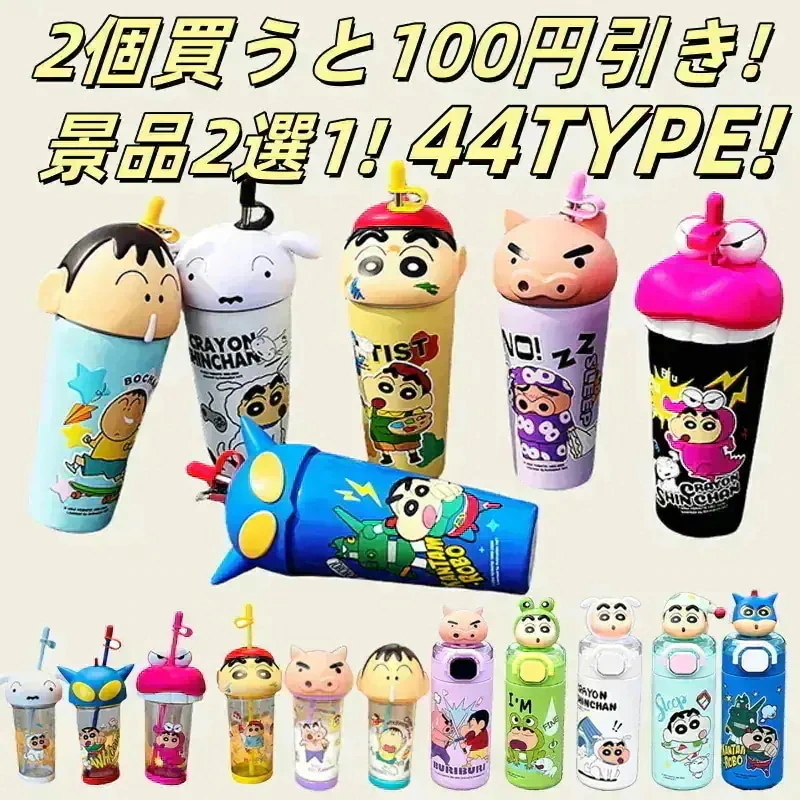 Qoo10] 景品2!44TYPE!クレヨンしんちゃん : キッチン用品
