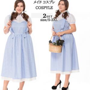 【53】超低.価.格!大きいサイズ コスプレ メイド服 コスプレ 衣装 ドイツ ロングメイド 民族衣装 コスチューム コスプレ衣装 大人用 ハロウィン ワンピース エプロン 仮装 イベント パーティー