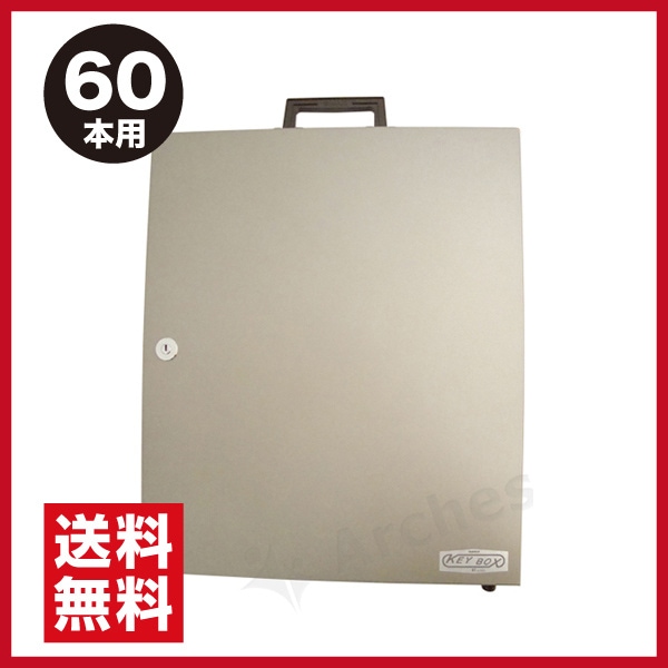 キーボックス [ST-60] TANNER TRシリンダー錠式 60本用 防犯 鍵