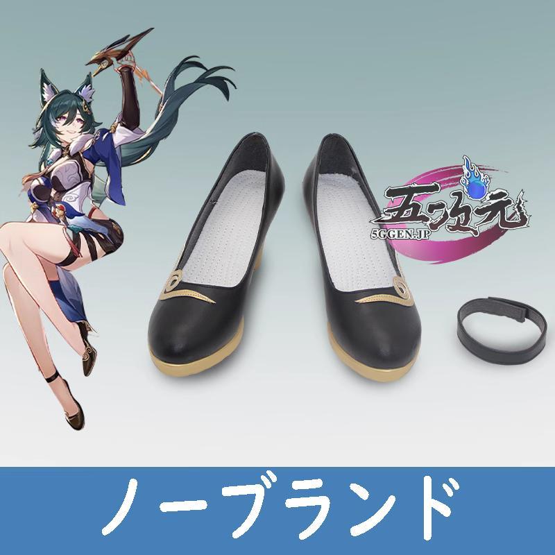 【予約商品】ハロウィン 五次元　崩壊スターレイル コスプレ　崩スタ　御空　ぎょくう　靴